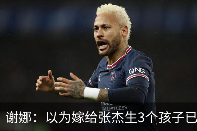 谢娜：以为嫁给张杰生3个孩子已够幸福，没成想，如今幸福又升级